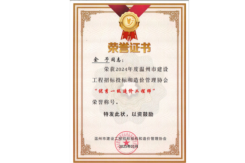 優(yōu)秀一級(jí)造價(jià)工程師